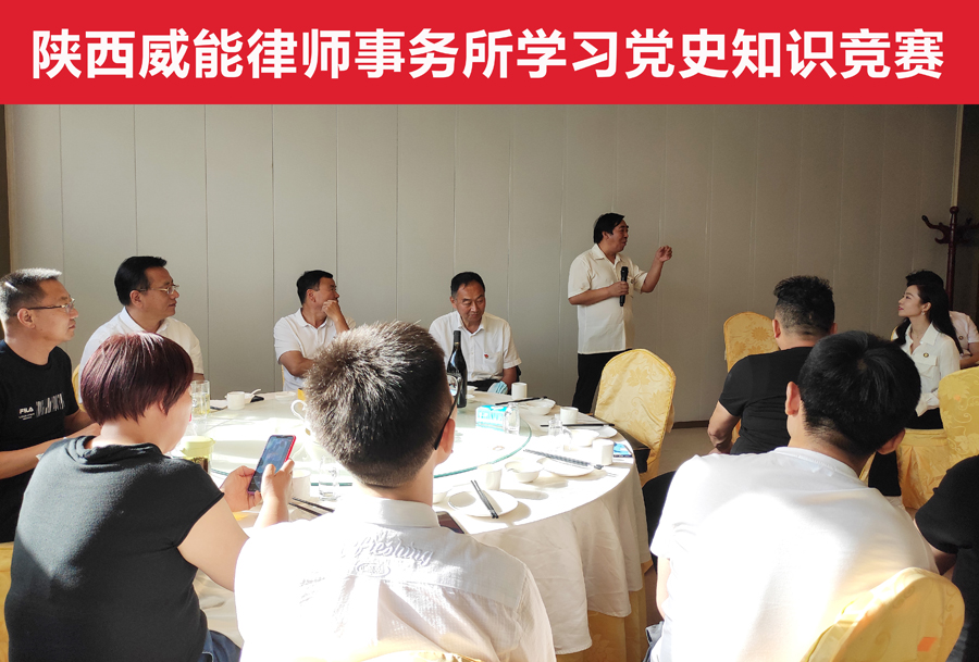 陕西威能律师事务所.jpg
