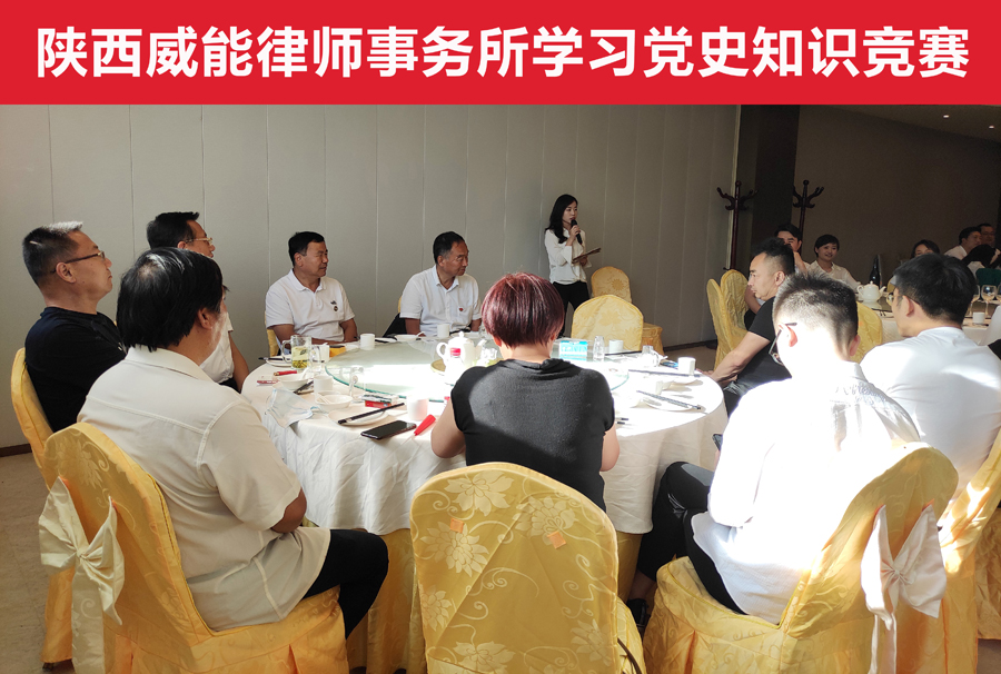 陕西威能律师事务所.jpg