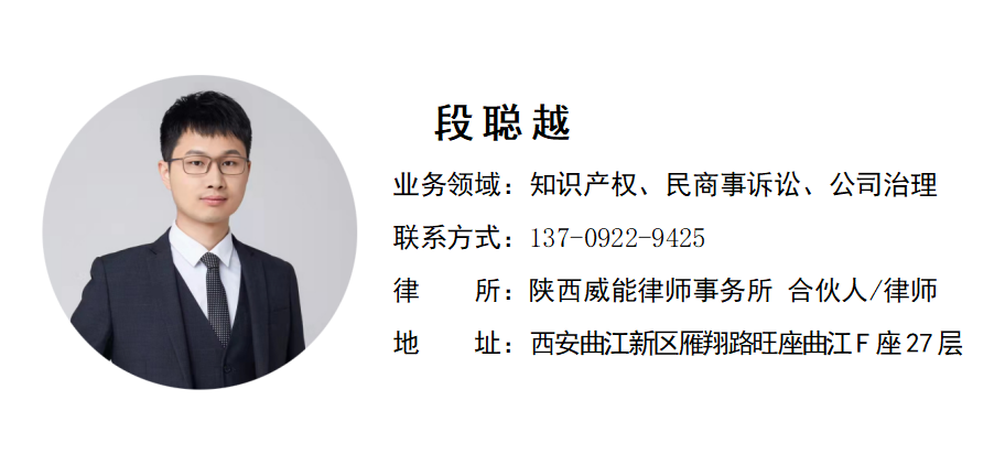 段聪越律师.png