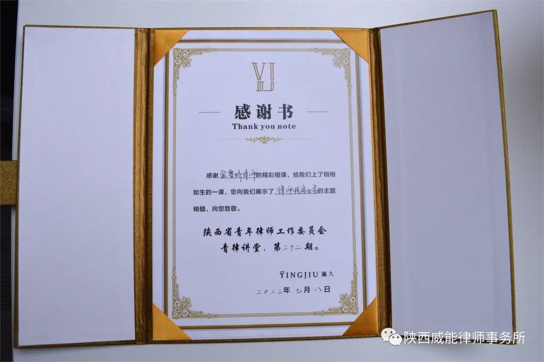 陕西威能律师事务所