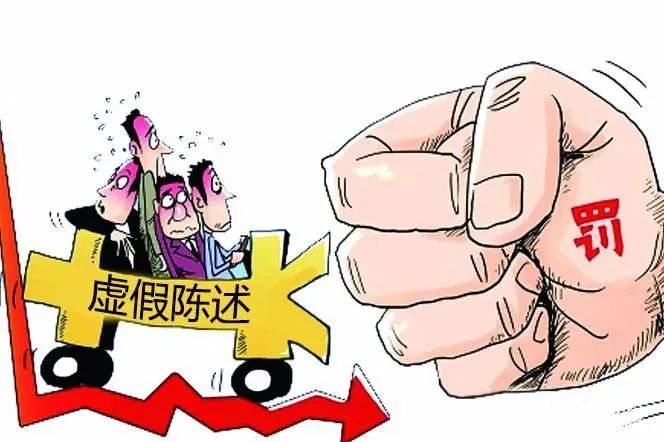 证券虚假陈述.jpg