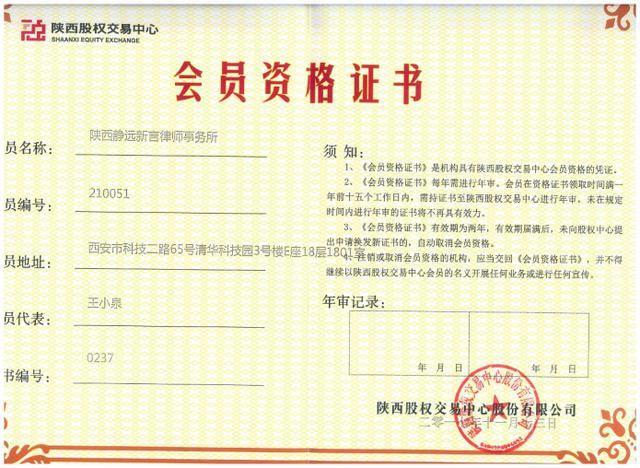 陕西威能律师事务所